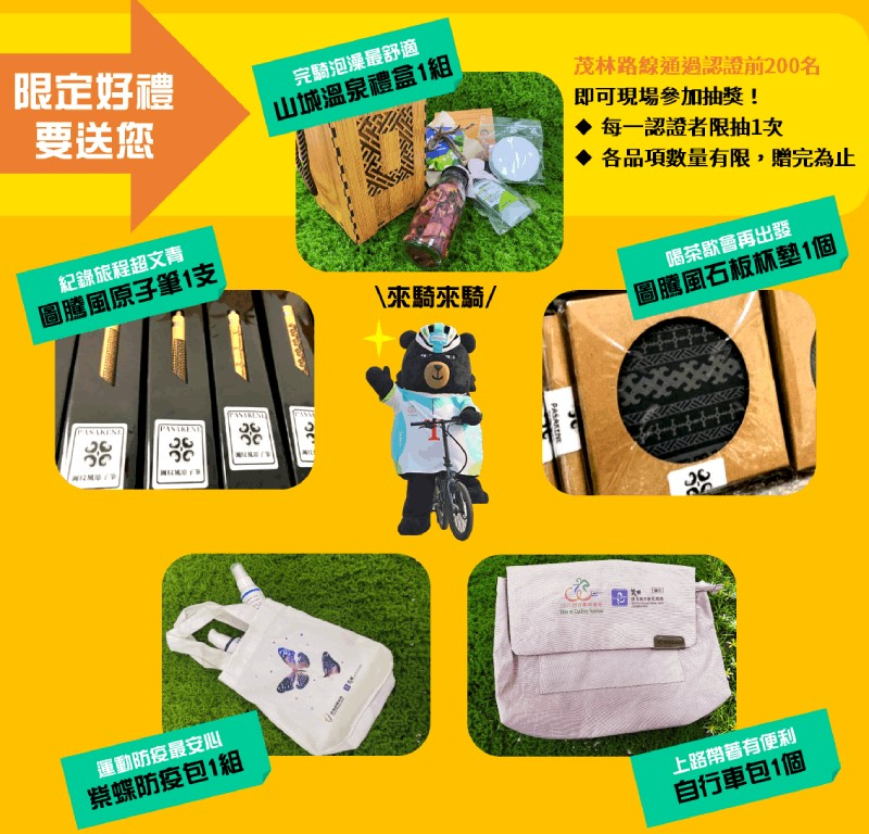 ▲茂管處加碼抽獎,通過「茂林─高雄山城線」認證前200名者即可現場抽好禮 (圖/交通部觀光局 提供)