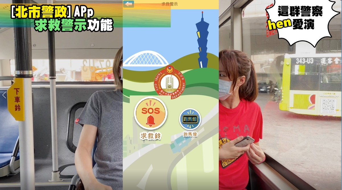 圖:「北市警政」APP,該應用程式有「即時定位」及「視訊報案」功能。