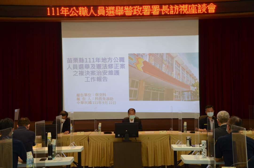 ▲黃署長聽取苗栗警局各單位簡報,提示同仁嚴守行政中立,全力做好選舉治安維護及查賄制暴工作 (圖/苗栗縣警察局 提供)