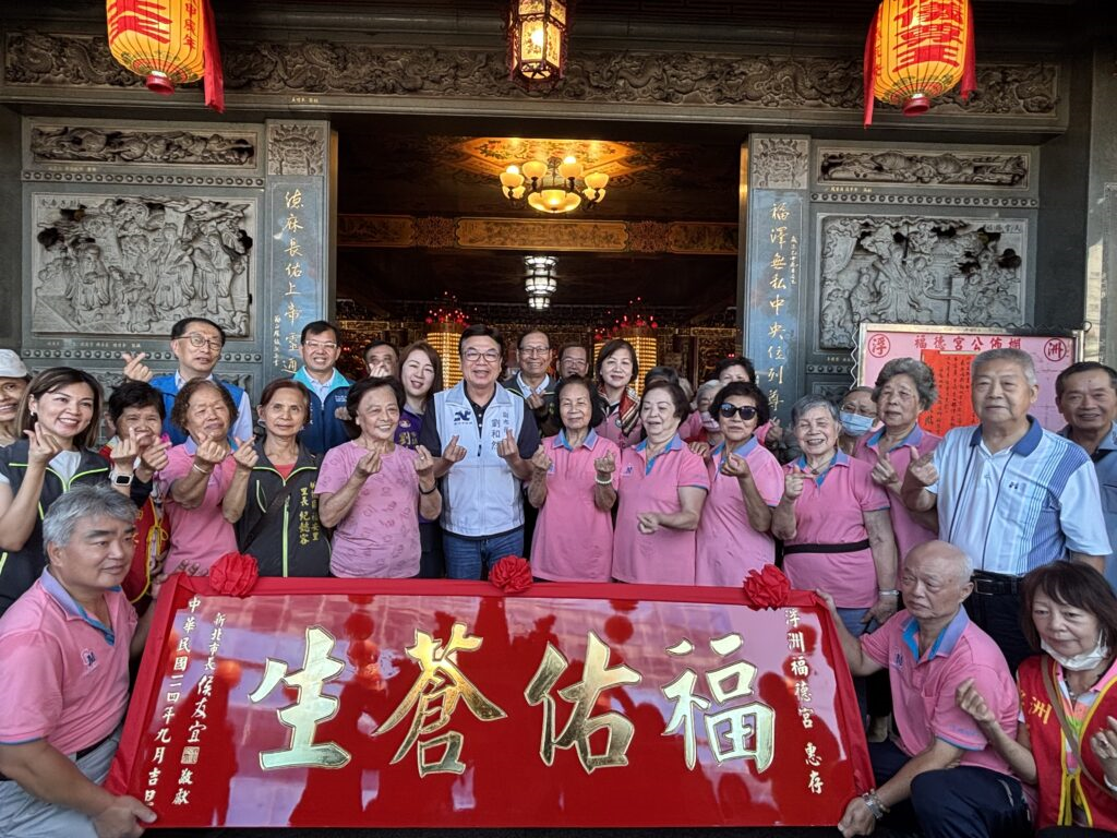新北副市長劉和然蒞臨浮洲福德宮 贈匾讚揚公益善行 | 蕃新聞