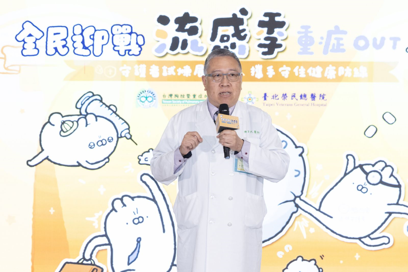 胸腔重症醫學會攜手臺北榮總推「流感重症OUT！」衛教策展 共呼警覺「流感三部曲」並積極治療