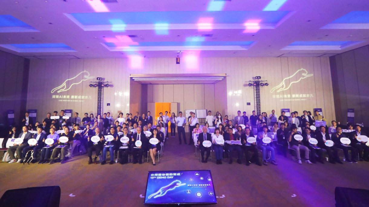 10大企業攜12組新創登場！ 2025「雲豹育成」Demo Day 以大帶小共創AI跨域應用