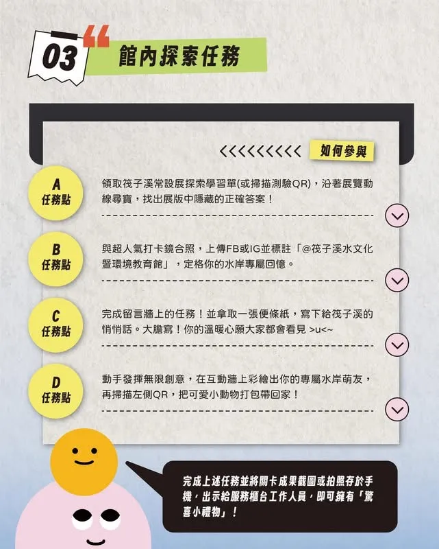 特展趣味探索任務-邀請民眾闖關拿好禮